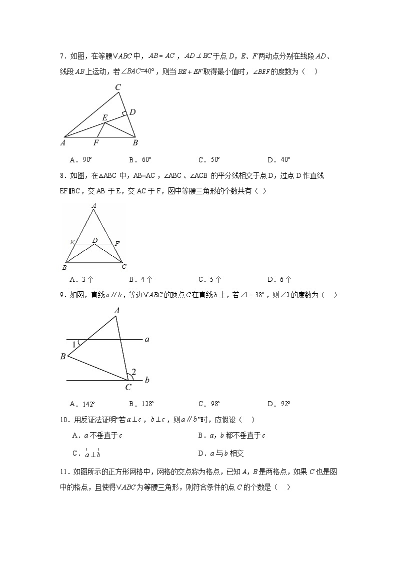 10.2等腰三角形同步练习 鲁教版(五四制)数学七年级下册第2页