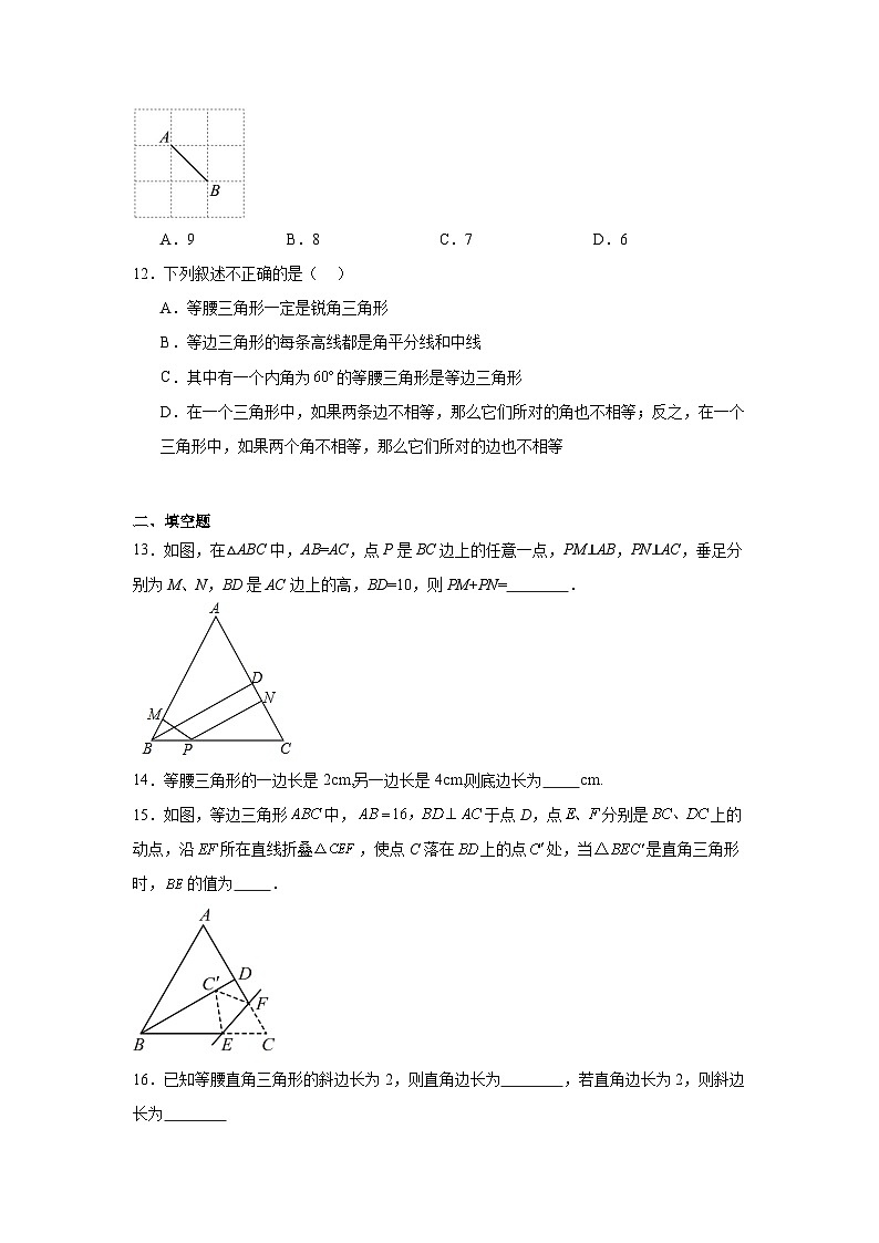 10.2等腰三角形同步练习 鲁教版(五四制)数学七年级下册第3页