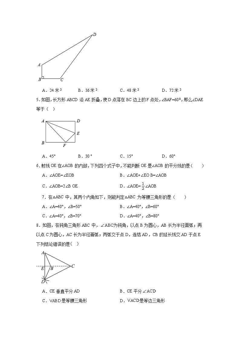 第十章三角形的有关证明同步练习 鲁教版(五四制)数学七年级下册第2页