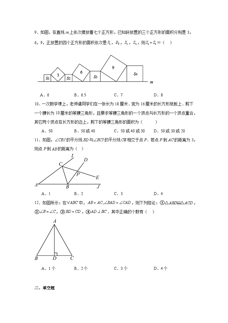 第十章三角形的有关证明同步练习 鲁教版(五四制)数学七年级下册第3页