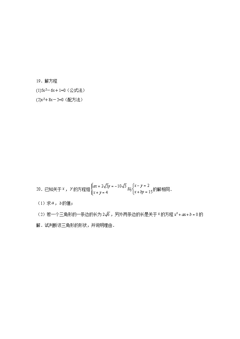 8.3用公式法解一元二次方程同步练习 鲁教版(五四制)数学八年级下册第3页