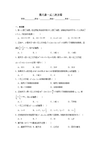 数学一元二次方程精练