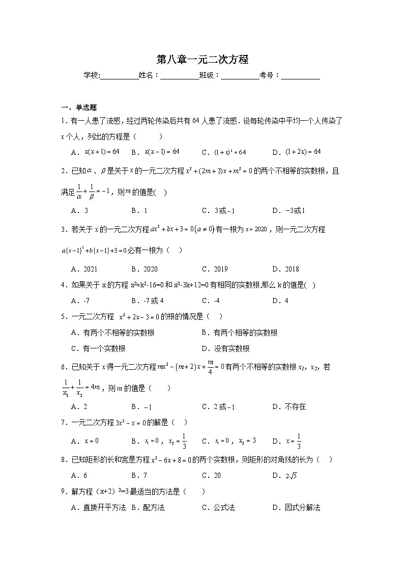 第八章一元二次方程同步练习 鲁教版(五四制)数学八年级下册第1页