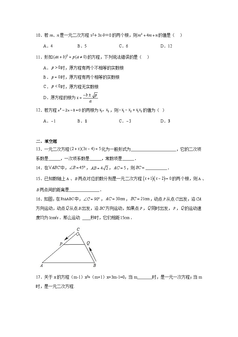 第八章一元二次方程同步练习 鲁教版(五四制)数学八年级下册第2页