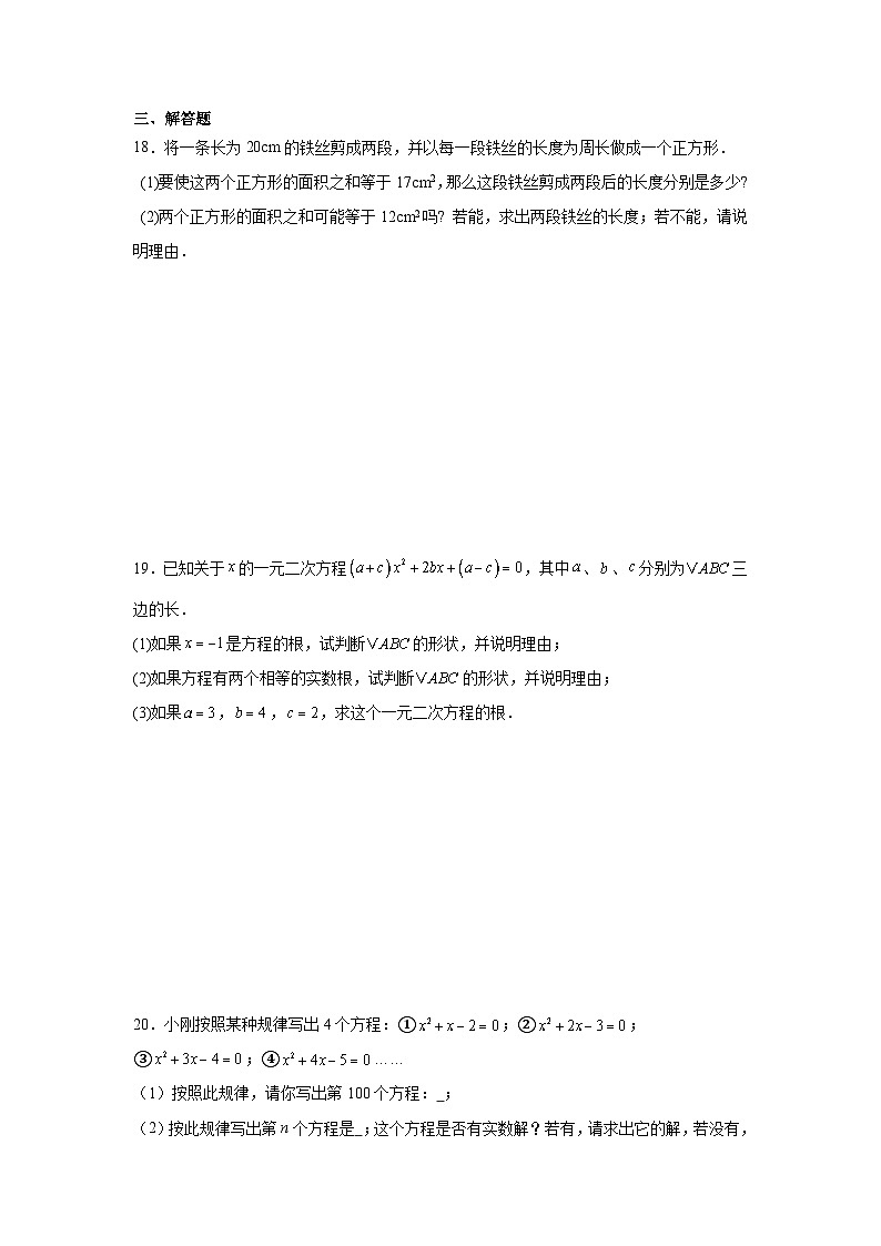 第八章一元二次方程同步练习 鲁教版(五四制)数学八年级下册第3页