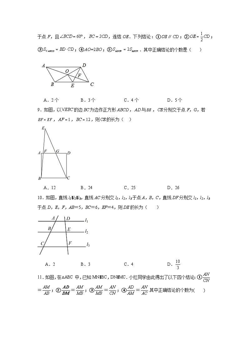 9.2平行线分线段成比例同步练习 鲁教版(五四制)数学八年级下册第3页