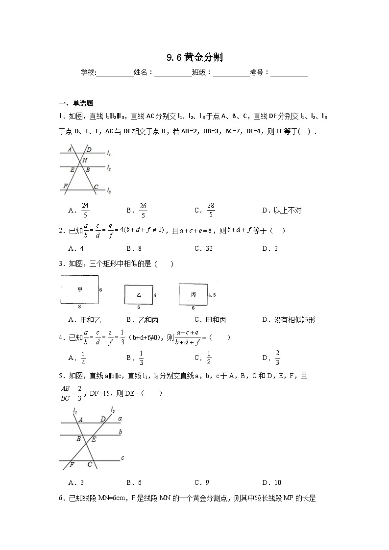 9.6黄金分割同步练习 鲁教版(五四制)数学八年级下册第1页