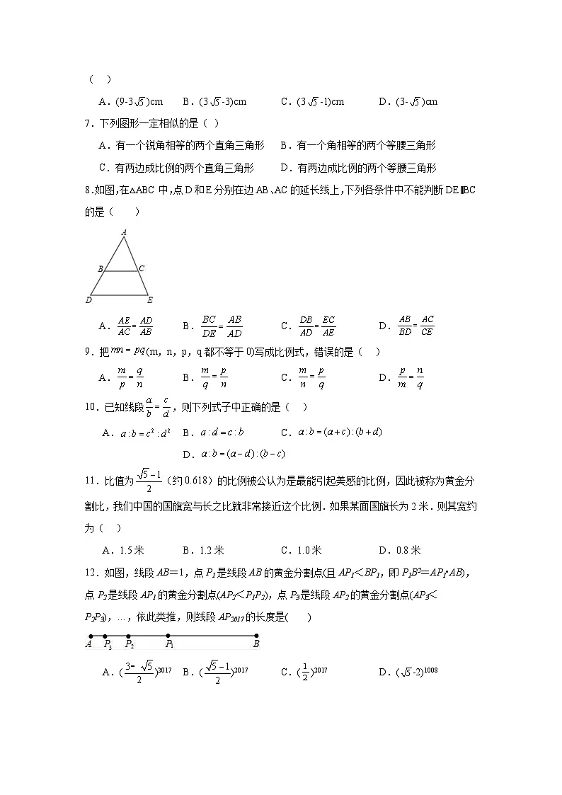 9.6黄金分割同步练习 鲁教版(五四制)数学八年级下册第2页