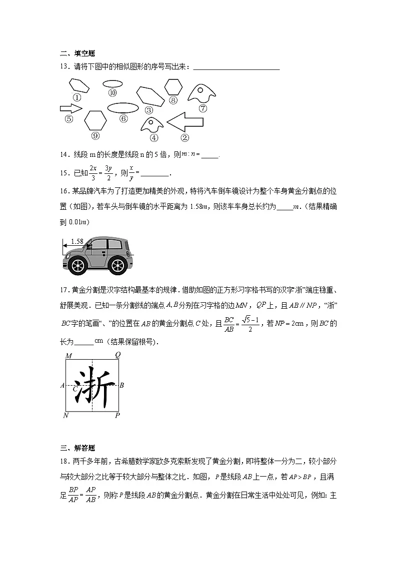9.6黄金分割同步练习 鲁教版(五四制)数学八年级下册第3页