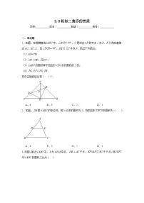 数学鲁教版(五四学制)(2024)相似三角形的性质同步训练题