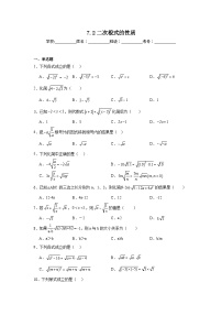 数学八年级下册二次根式的性质课后测评