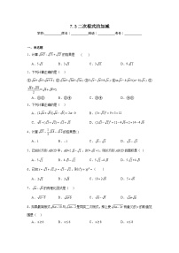 数学八年级下册二次根式的加减同步训练题