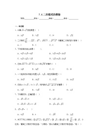 初中数学二次根式的乘除课后复习题