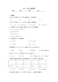 鲁教版(五四学制)(2024)八年级下册一元二次方程同步练习题