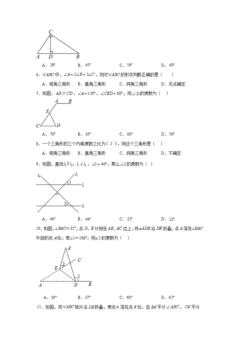 8.6三角形内角和定理同步练习 鲁教版(五四制)数学七年级下册第2页