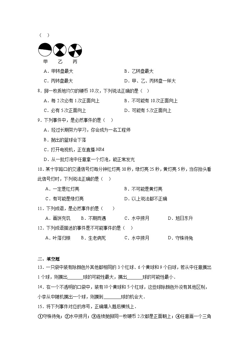 9.1感受可能性同步练习 鲁教版(五四制)数学七年级下册第2页