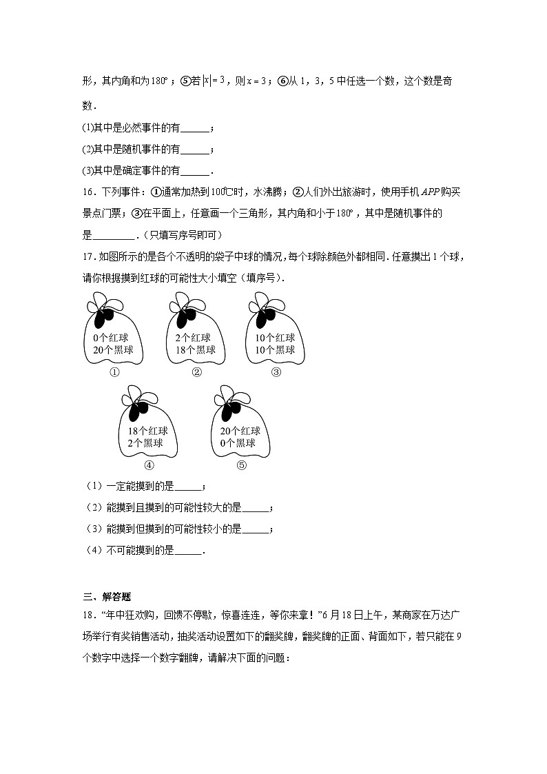 9.1感受可能性同步练习 鲁教版(五四制)数学七年级下册第3页