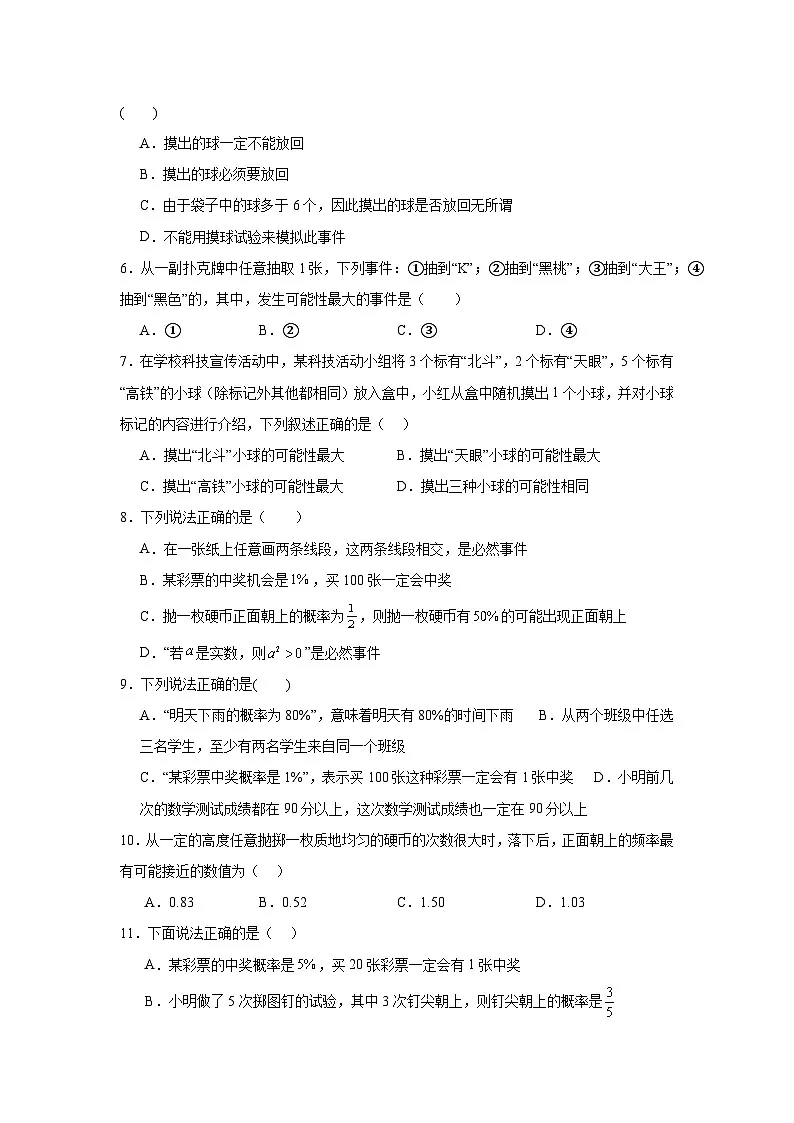9.2频率的稳定性同步练习 鲁教版(五四制)数学七年级下册第2页