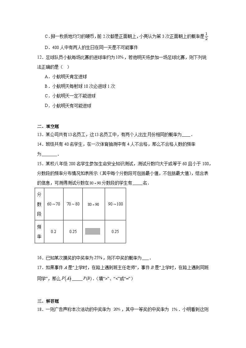9.2频率的稳定性同步练习 鲁教版(五四制)数学七年级下册第3页
