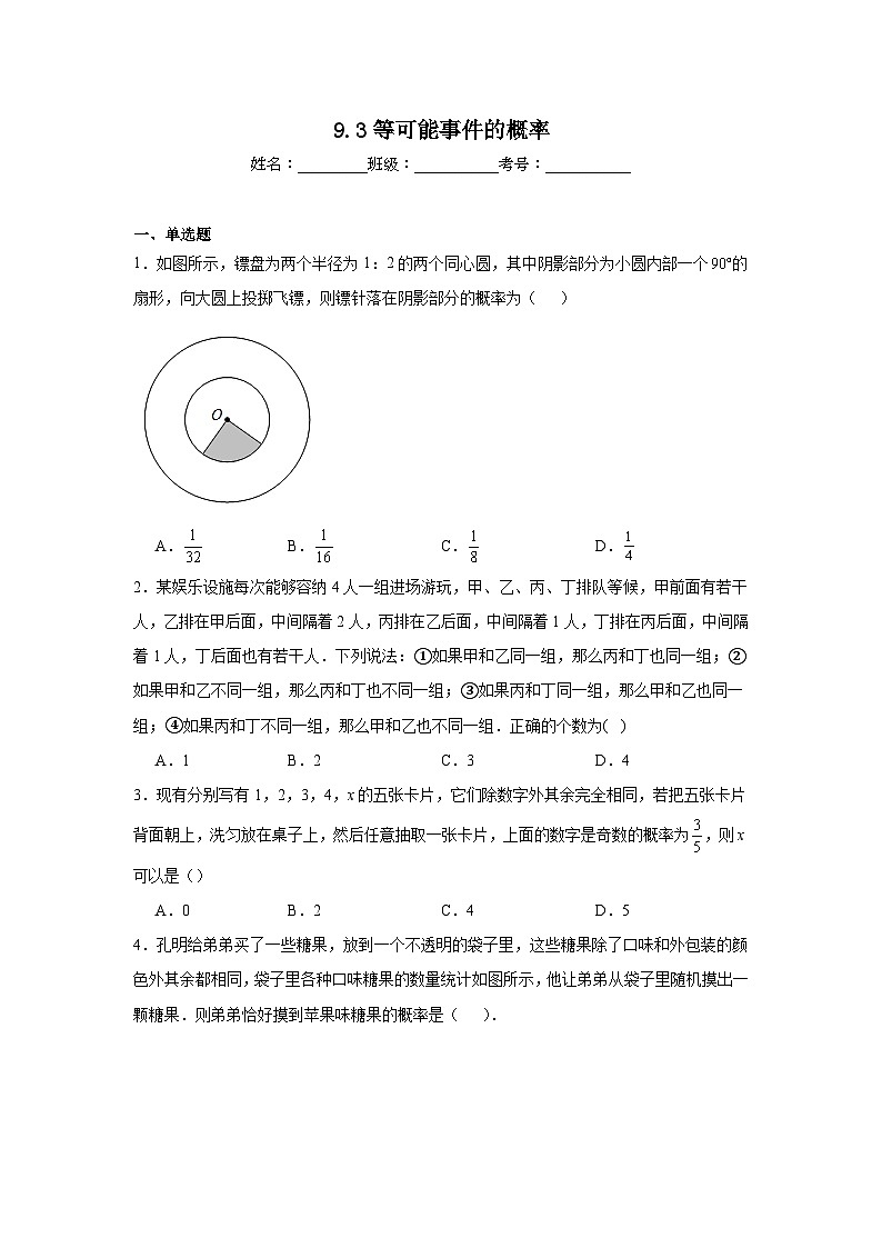9.3等可能事件的概率同步练习 鲁教版(五四制)数学七年级下册第1页