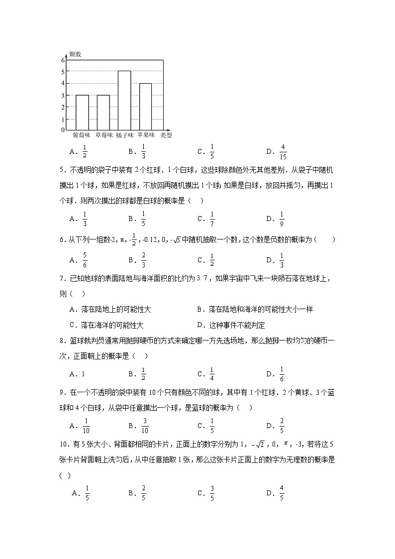 9.3等可能事件的概率同步练习 鲁教版(五四制)数学七年级下册第2页