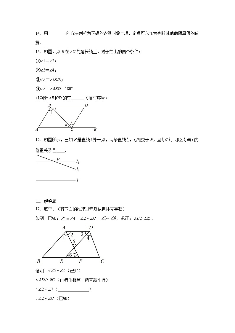 8.3基本事实与定理同步练习 鲁教版(五四制)数学七年级下册第3页