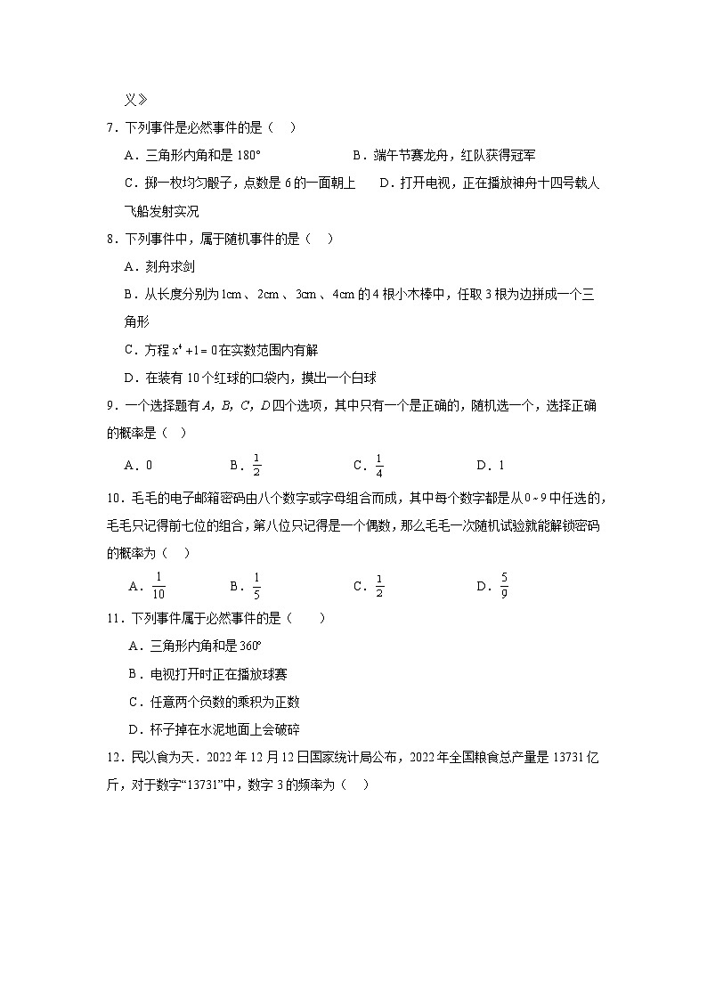 第九章概率初步同步练习 鲁教版(五四制)数学七年级下册第2页