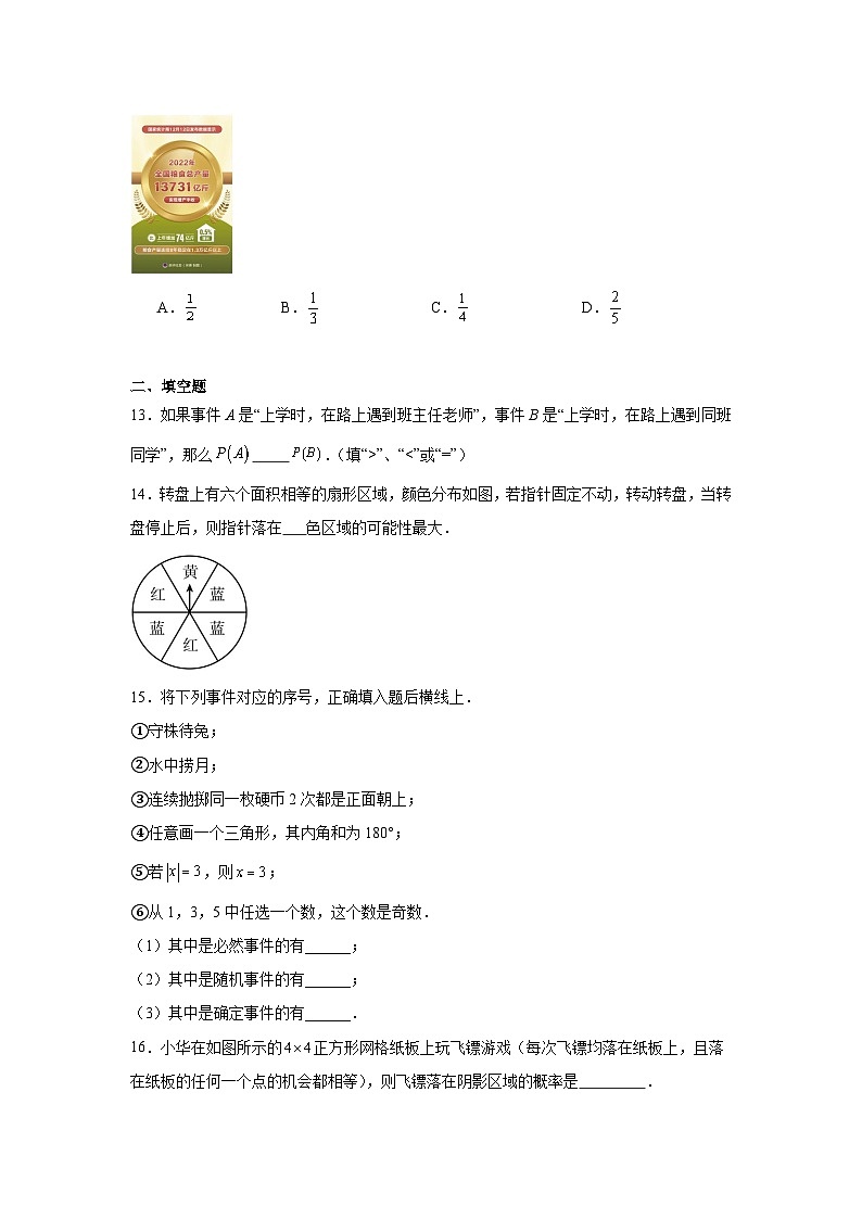 第九章概率初步同步练习 鲁教版(五四制)数学七年级下册第3页