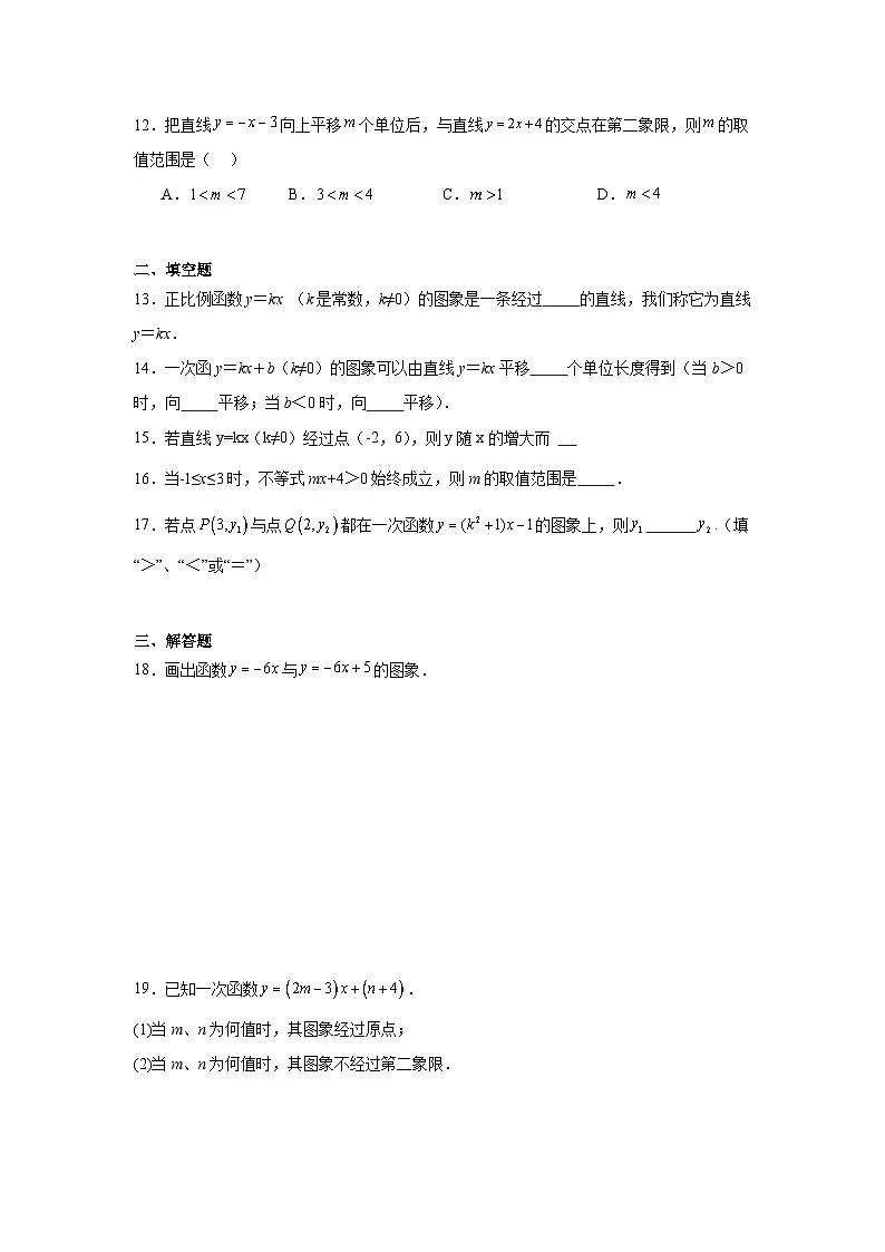 21.2一次函数的图像和性质同步练习 冀教版数学八年级下册第3页