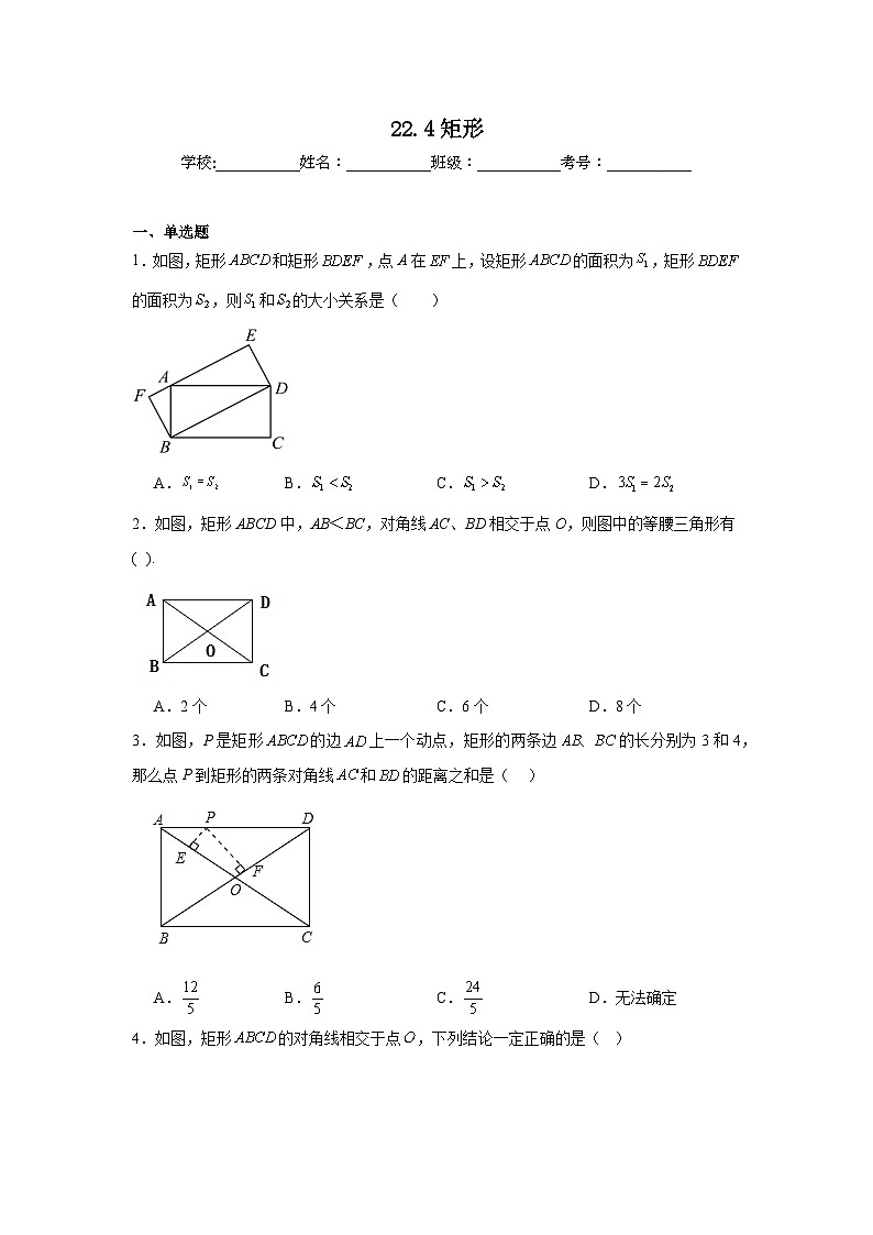 22.4矩形同步练习 冀教版数学八年级下册第1页