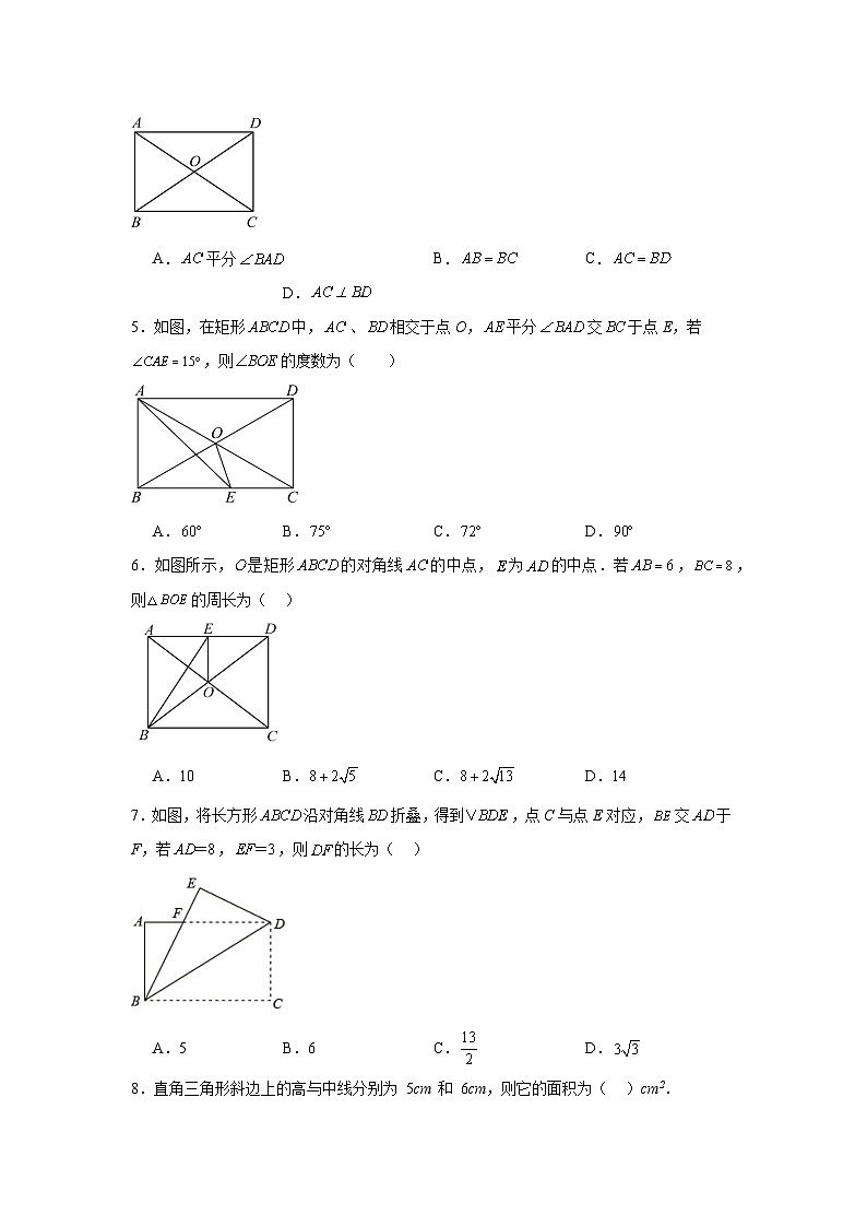 22.4矩形同步练习 冀教版数学八年级下册第2页
