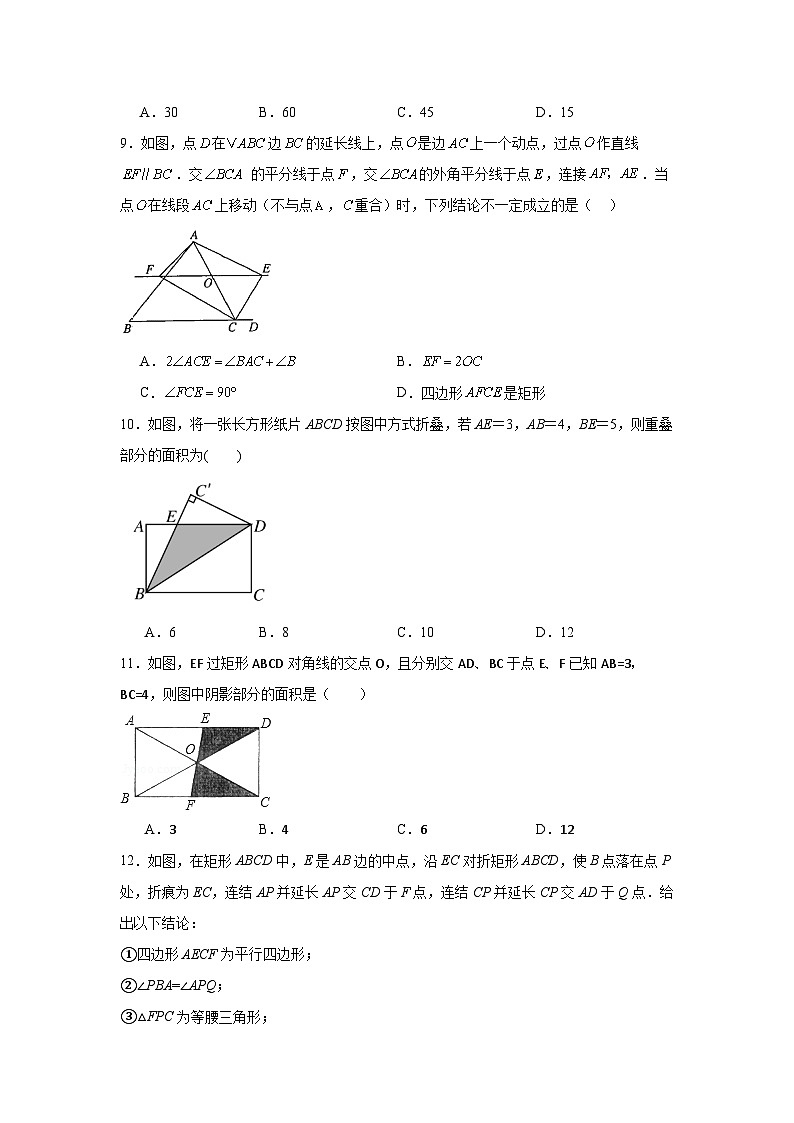 22.4矩形同步练习 冀教版数学八年级下册第3页