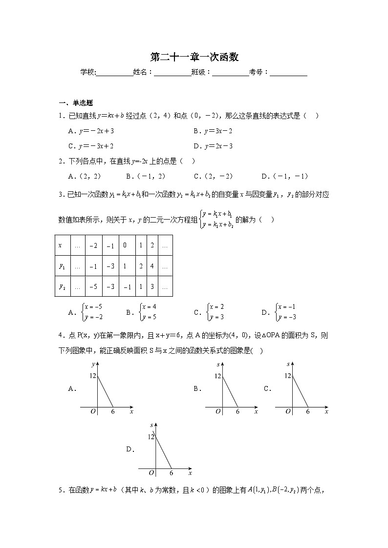 第二十一章一次函数同步练习 冀教版数学八年级下册第1页