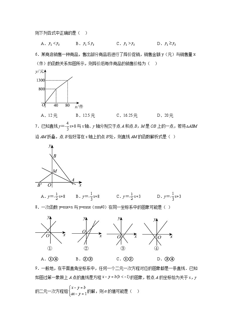 第二十一章一次函数同步练习 冀教版数学八年级下册第2页