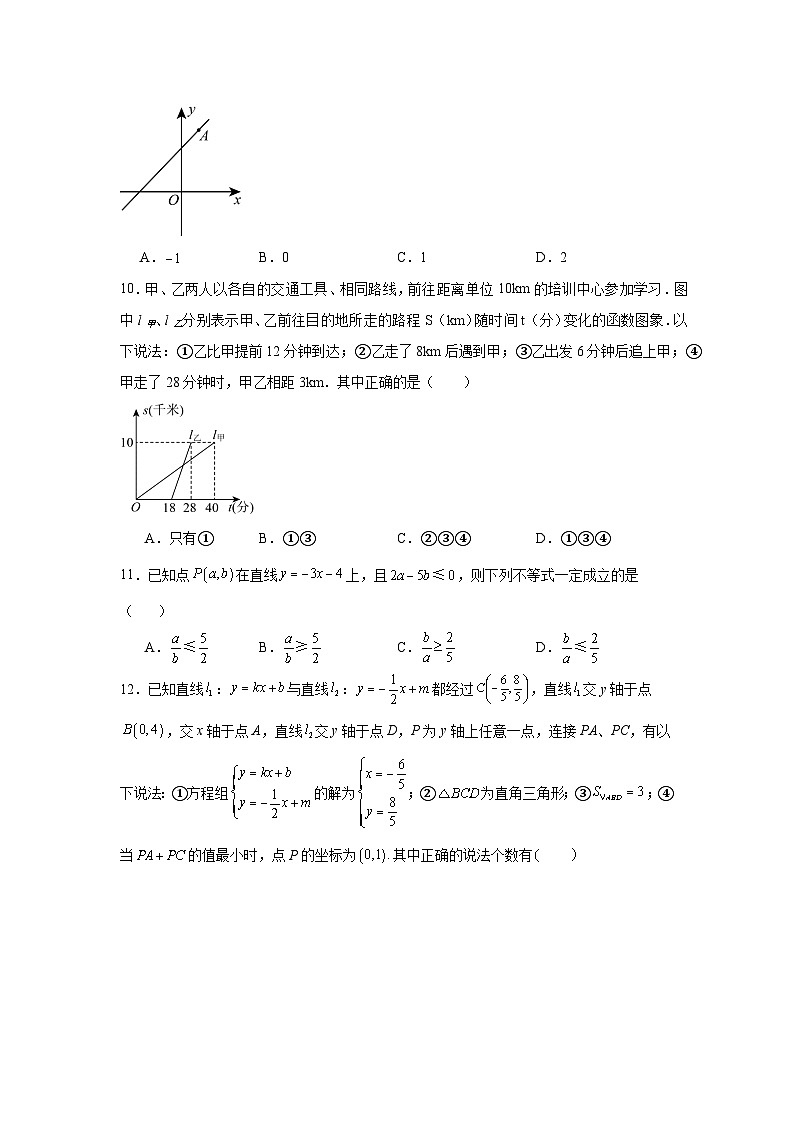 第二十一章一次函数同步练习 冀教版数学八年级下册第3页