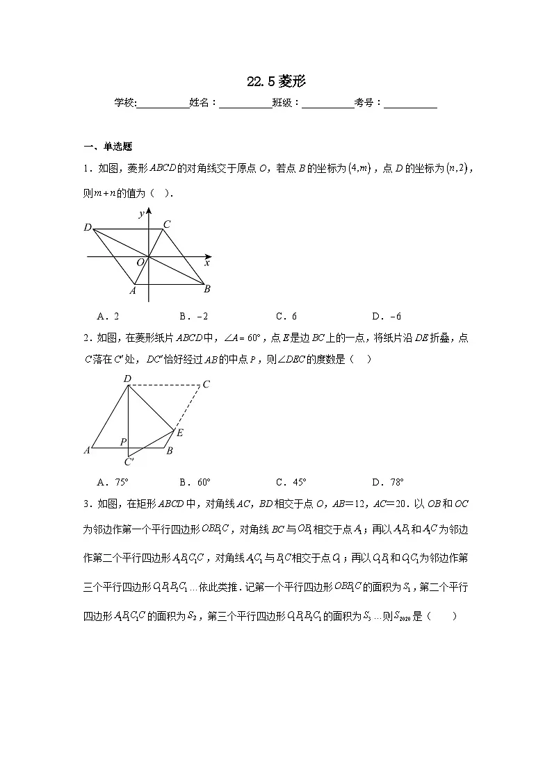 22.5菱形同步练习 冀教版数学八年级下册第1页