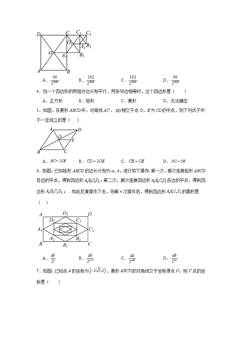 22.5菱形同步练习 冀教版数学八年级下册第2页