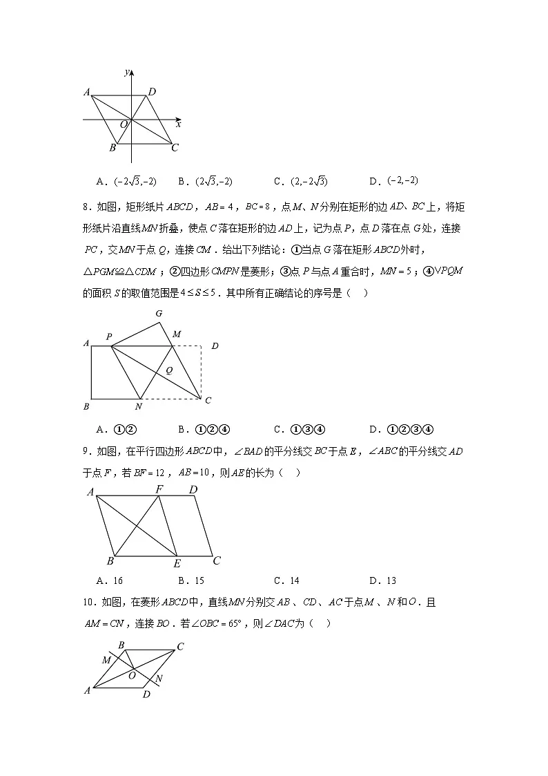 22.5菱形同步练习 冀教版数学八年级下册第3页