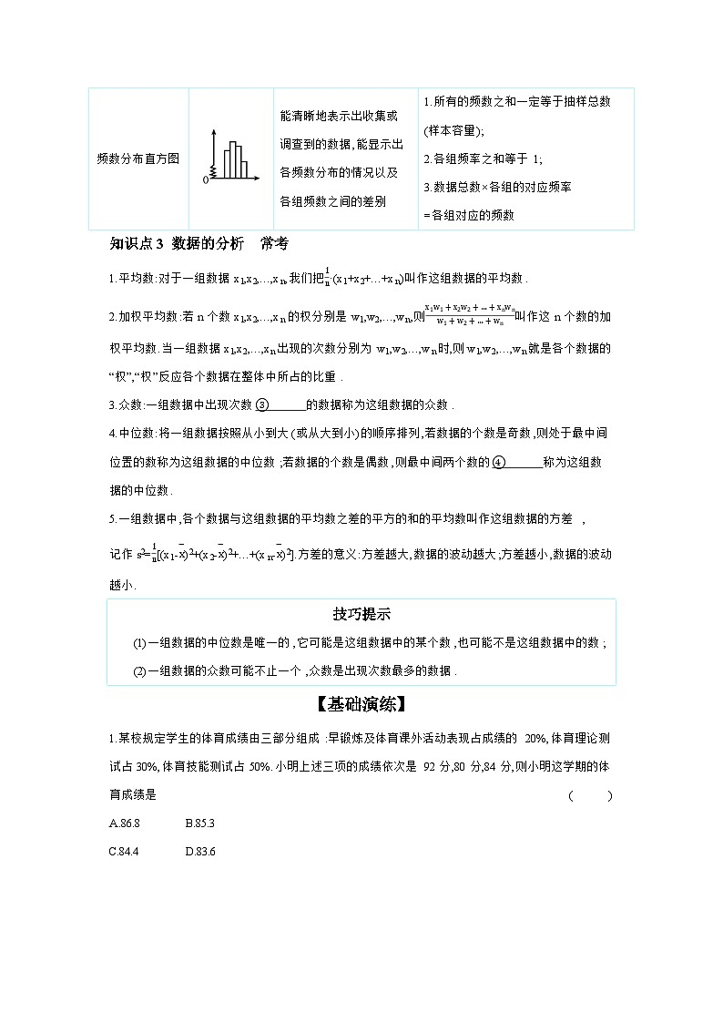 第八章 统计与概率 第1节 统计 学案(含答案)2025年中考数学人教版一轮复习第2页