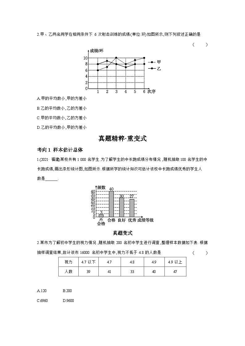 第八章 统计与概率 第1节 统计 学案(含答案)2025年中考数学人教版一轮复习第3页