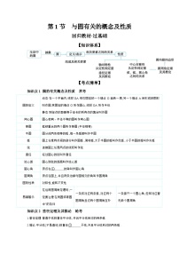 第六章 圆 第1节 与圆有关的概念及性质 学案（含答案）2025年中考数学人教版一轮复习