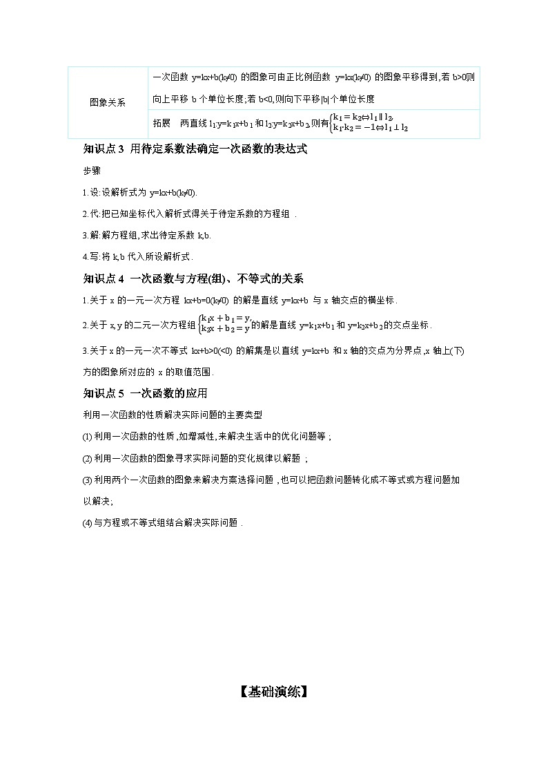 第三章 函数 第2节 一次函数及其应用 学案(含答案)2025年中考数学人教版一轮复习第2页