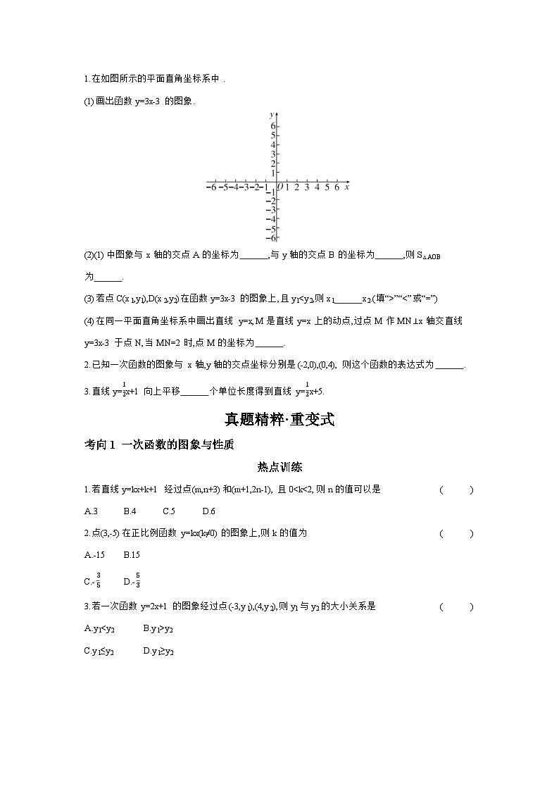 第三章 函数 第2节 一次函数及其应用 学案(含答案)2025年中考数学人教版一轮复习第3页