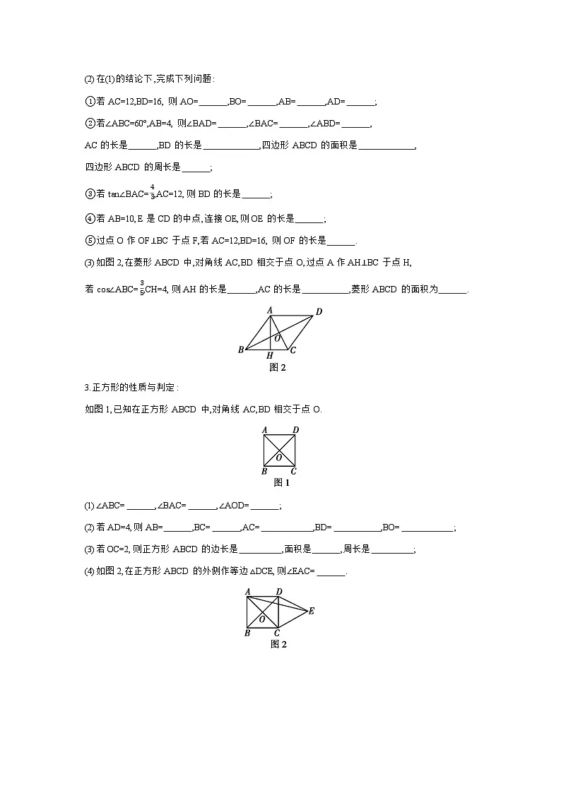 第五章 四边形 章节构建二 特殊四边形的性质及判定 学案(含答案)2025年中考数学人教版一轮复习第3页