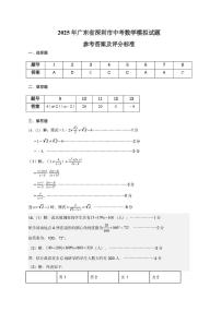 2025年广东深圳罗湖区部分学校中考数学二模试题+答案