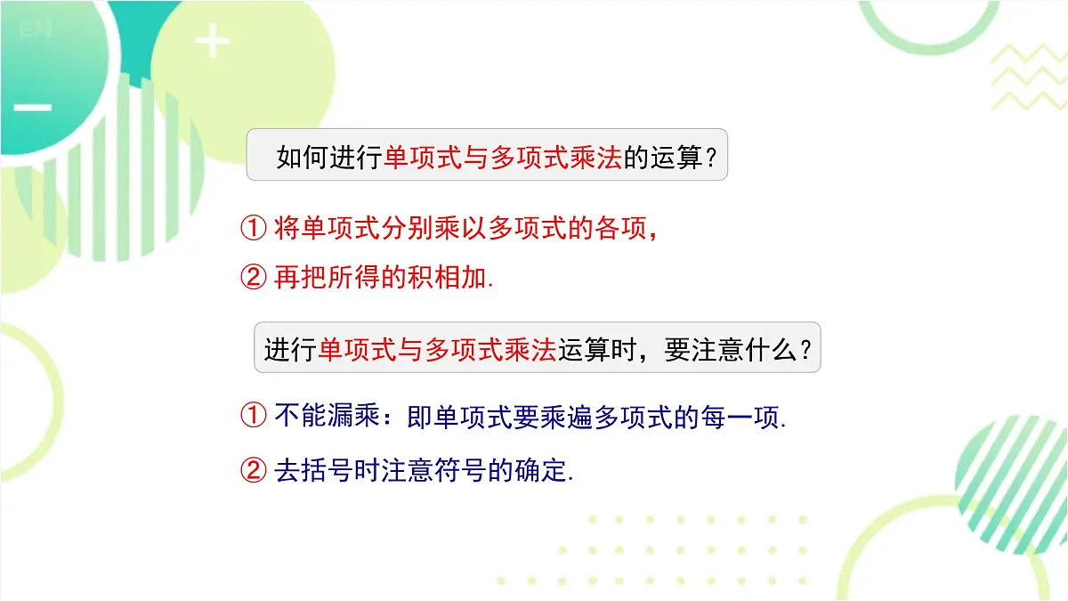 1.2 多项式乘多项式(22页)初中北师大版七年级下册课件第3页