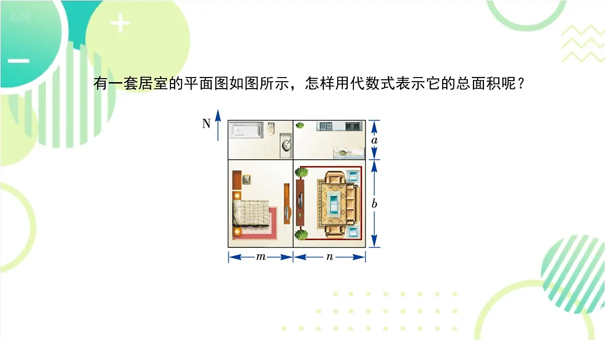 1.2 多项式乘多项式(22页)初中北师大版七年级下册课件第4页