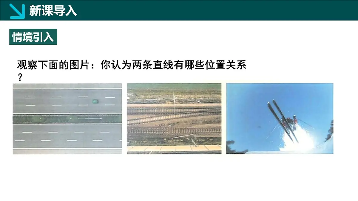 北师版初中数学七年级下册 2.1相交线与平行线第1课时(同步课件)第4页