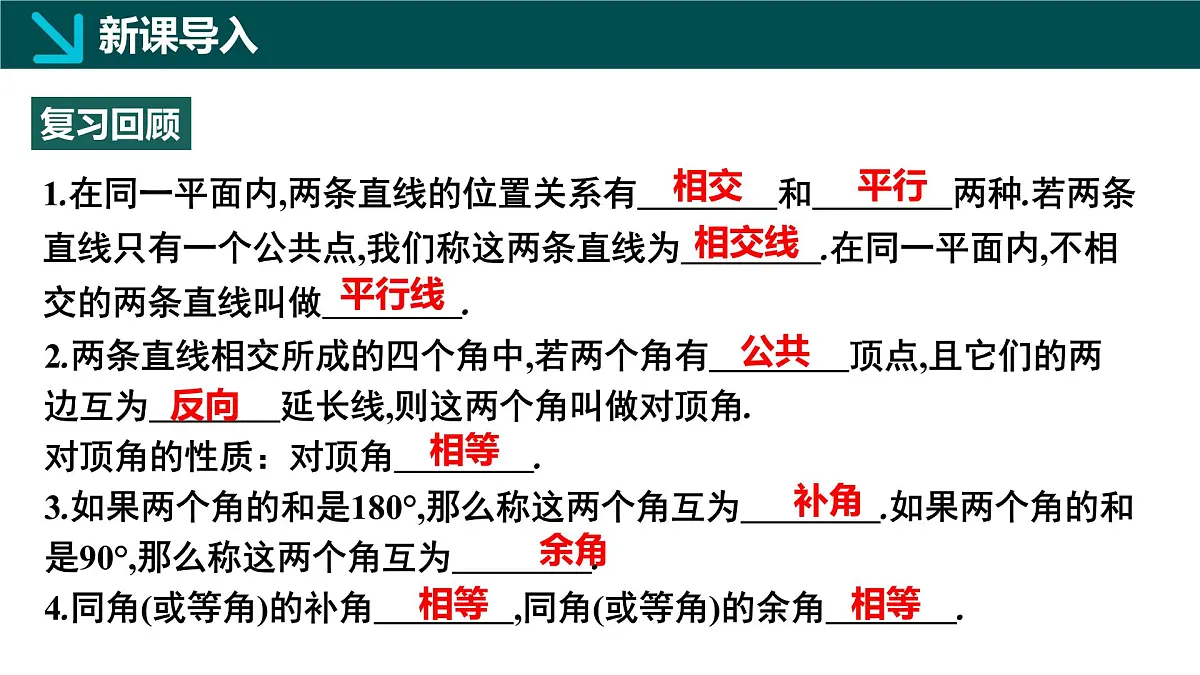 北师版初中数学七年级下册 2.1相交线与平行线第2课时(同步课件)第3页