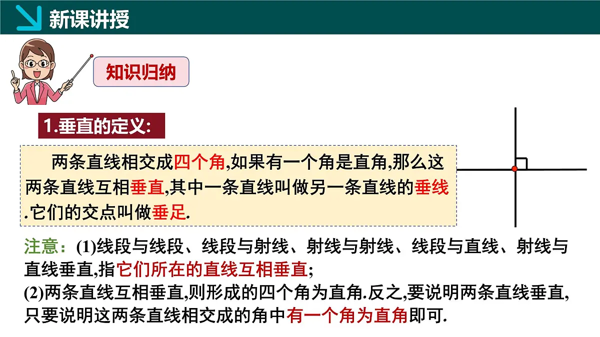 北师版初中数学七年级下册 2.1相交线与平行线第2课时(同步课件)第6页
